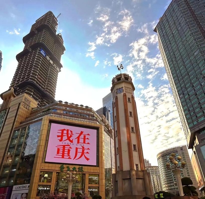 重庆同城