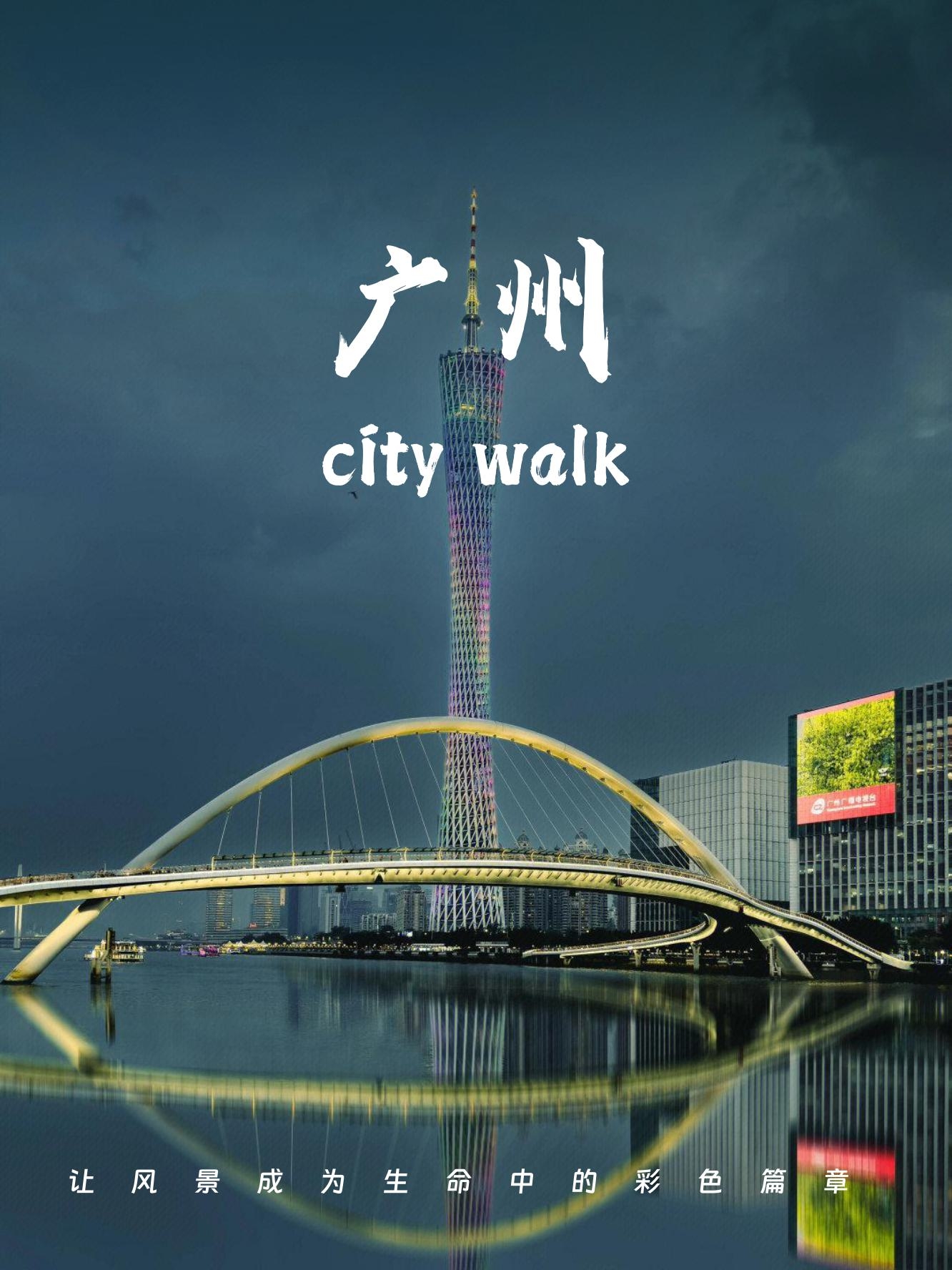 广州同城