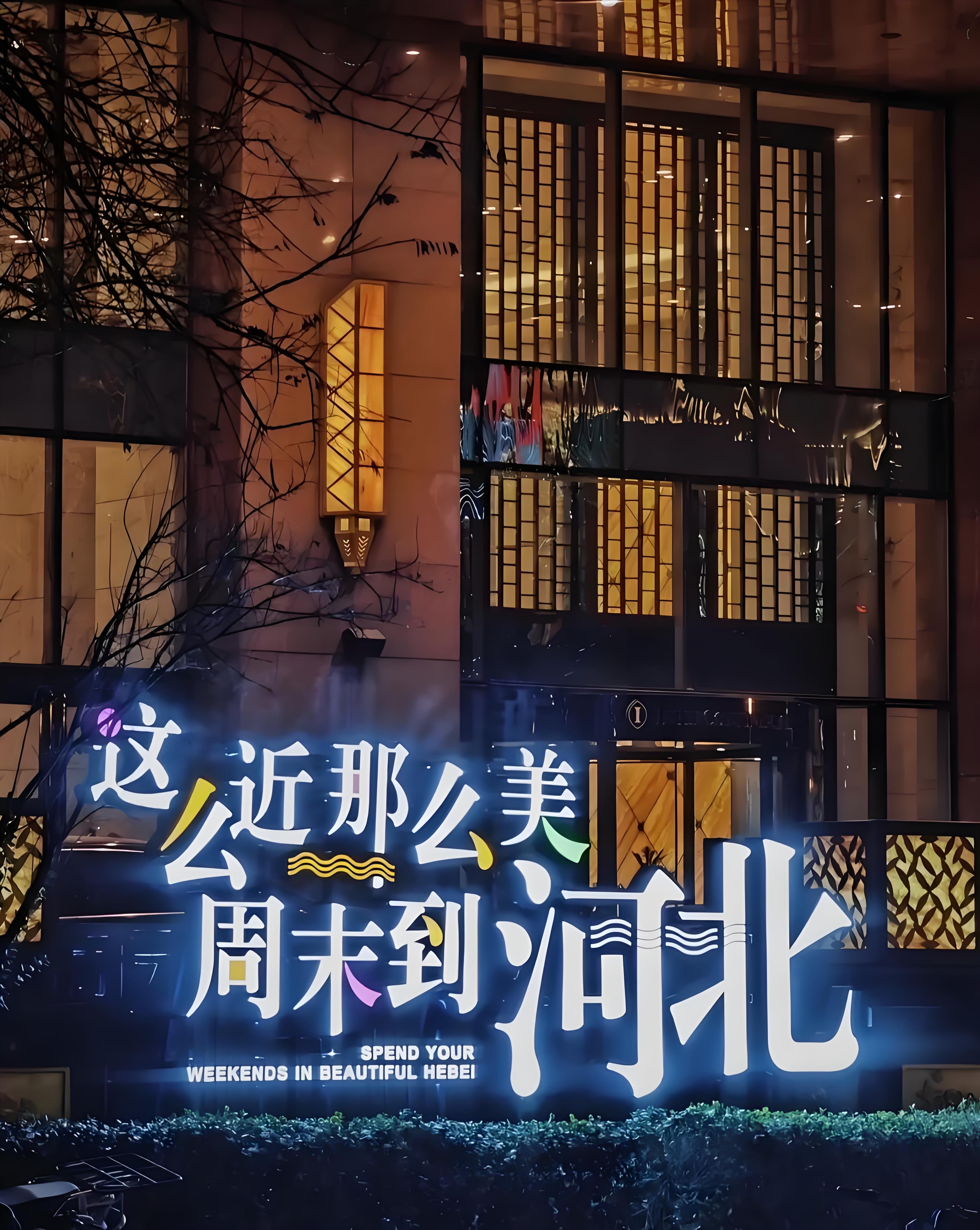 河北同城